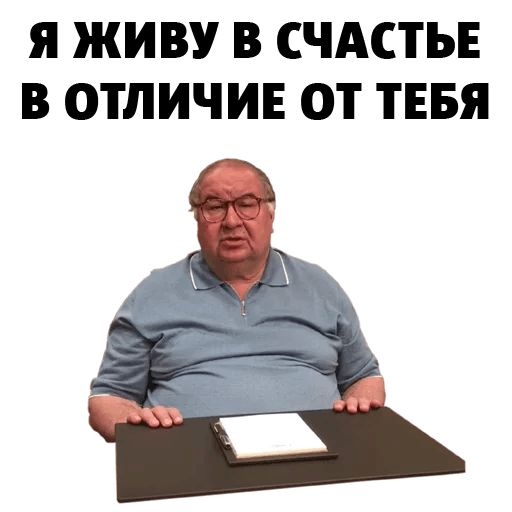 Стикер «Алишер Усманов-11»