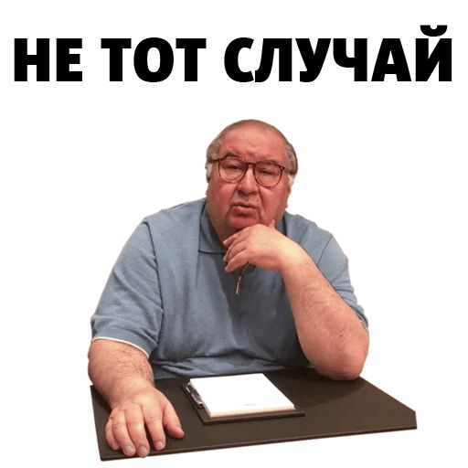 Стикер «Алишер Усманов-4»