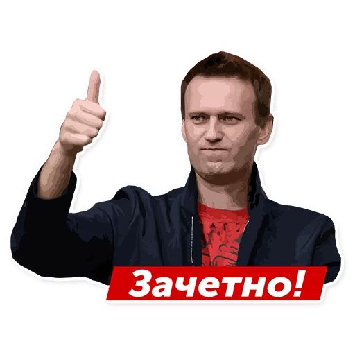 Стикер «Навальный-1»