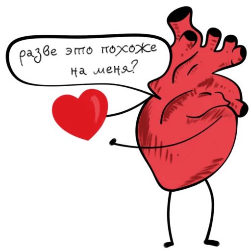 Стикер «Твоё сердце-5»