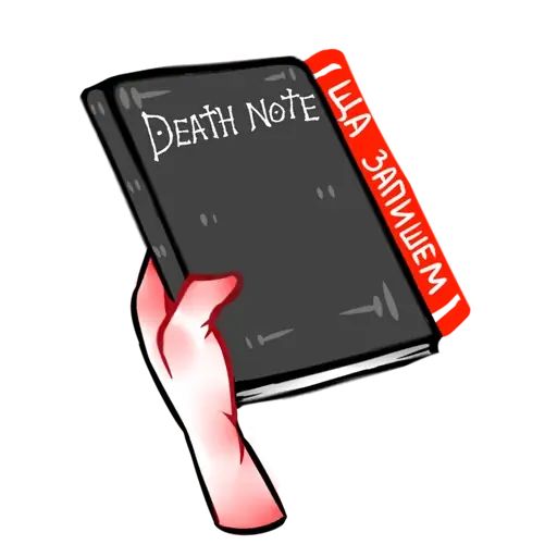 Sticker «Death Note-10»