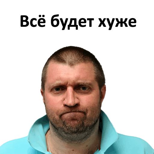 Стикер «Дмитрий Потапенко-5»