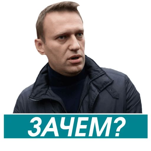 Стикер «Навальный-3»