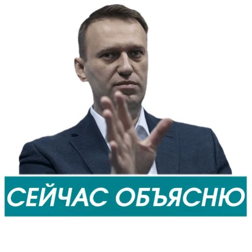 Стикер «Навальный-5»