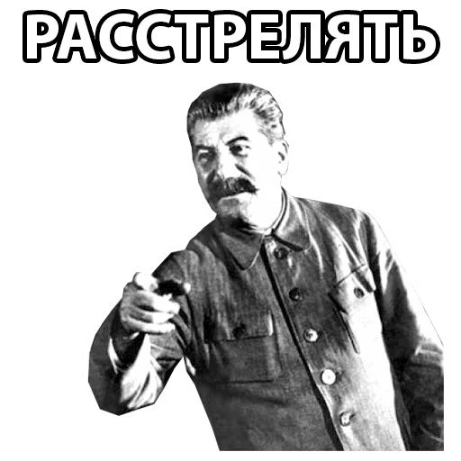 Стикер «Сталин-12»