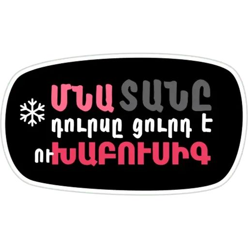 Sticker «Stay Home-10»