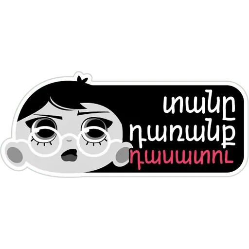 Sticker «Stay Home-5»