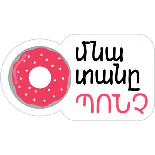 Sticker «Stay Home-6»